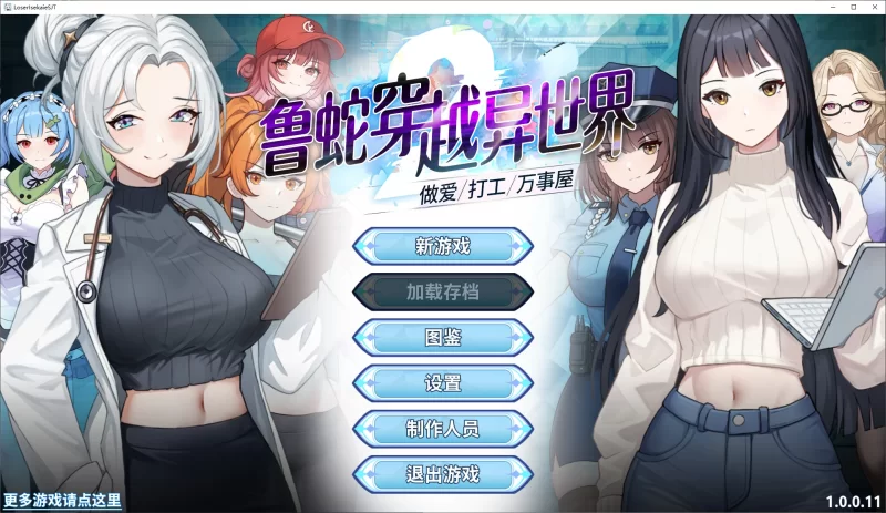 日式SLG动态PC 鲁蛇穿越异世界 打工 万事屋 中文步兵版 1G [1P+1G][百度盘]