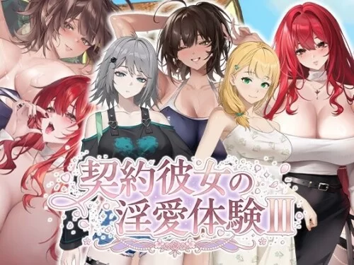官中无修版[PC/全CG/后宫/爆乳/动态] 合约女友的一日体验Ⅲ [1+1.62G][百度盘]
