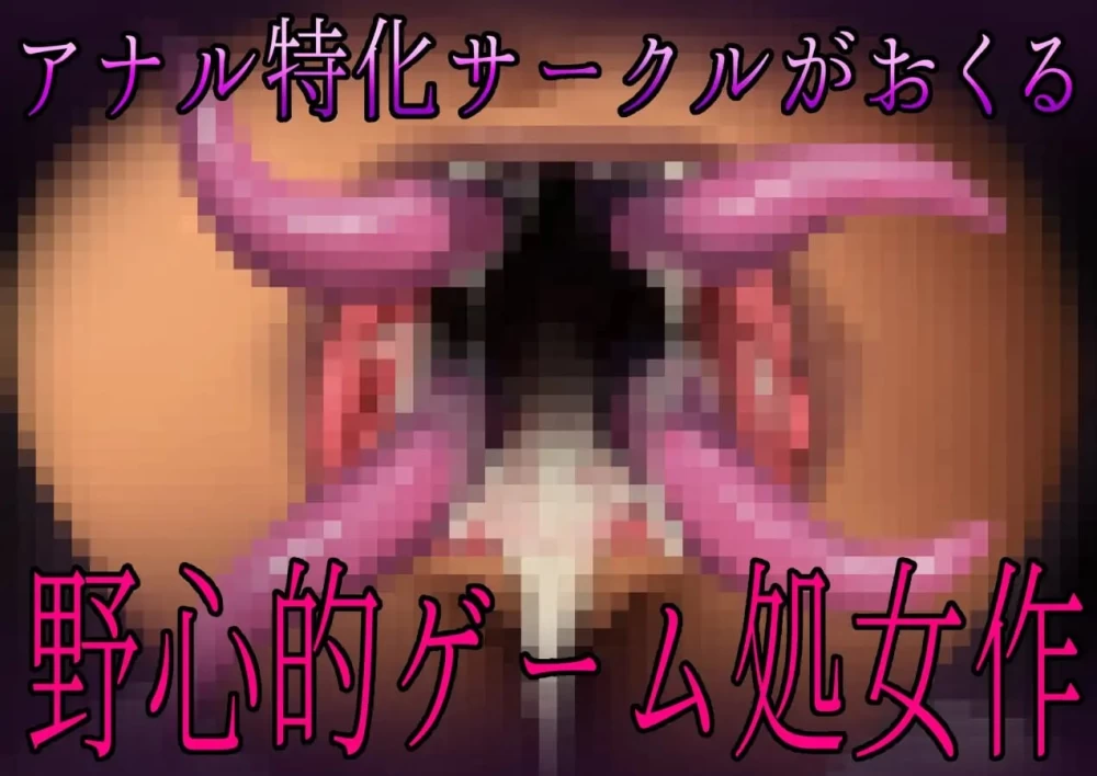 PC+安卓–肛门苗床开发 ～褐色美女异种苗床化肛门改造研… [1+1.82G][百度盘]