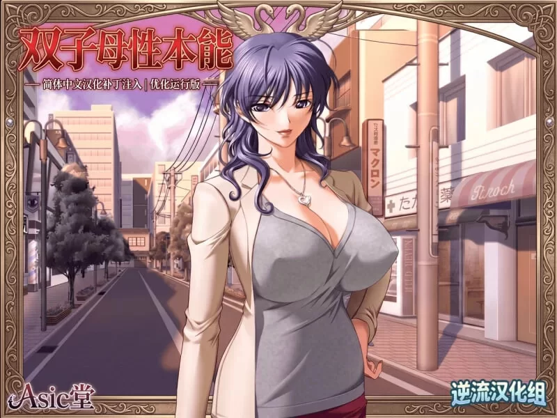 [PC/拔作/附里番/全CG/全CV/乱伦/汉化] 双子母性本能 [1+962M][百度盘]