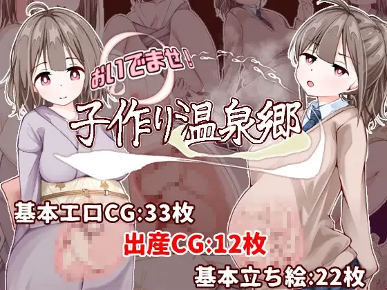 [pc+安卓/西瓜肚/淫乱xp/动态]欢迎来到孕育温泉乡汉化版 [2+970M][百度盘]