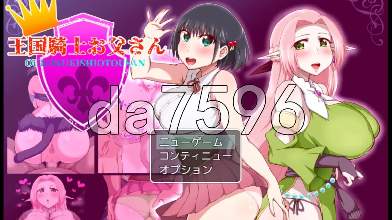 [日式RPG/更新] 王国骑士父亲 王国騎士お父さん Ver1.12 AI汉… [1+1.0G][百度盘]