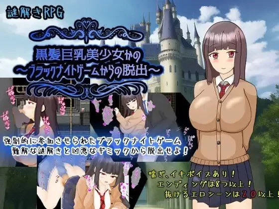 【RPG/安卓】黑发巨乳美少女花乃～从黑骑士游戏中脱出～ [1v+604.3M][百度盘]