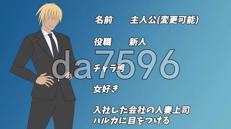 [日式RPG/新作] 人妻OL春香 NTR社内不伦人妻OLハルカ 官中版 [1+3.50G][百度盘]