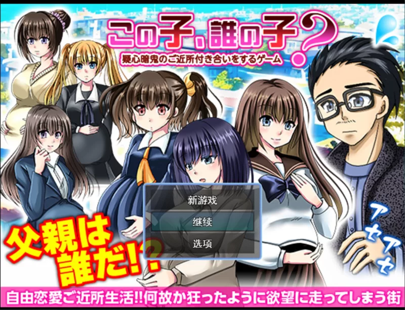 【日系RPG/汉化/NTR/后宫/PC】这孩子，谁的孩子？疑心暗鬼… [1+1.12G][百度盘]