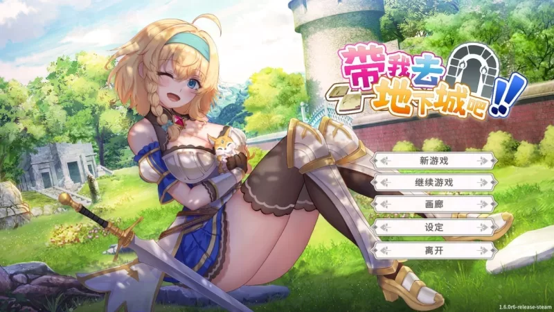 [PC 更新SLG/卡牌肉鸽] 带我去地下城吧！Take Me To The Dungeonv1.7.4 官中步兵 [1+1.2g][百度盘]