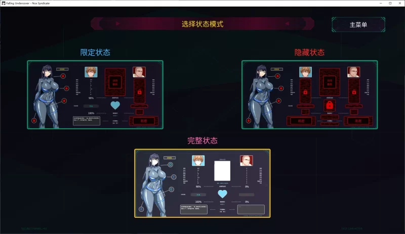 绿色SLG动态 卧底陷落：Nox Syndicate v0.08 安卓+PC官中步兵版 3.5G [1P+3.5G][百度盘]