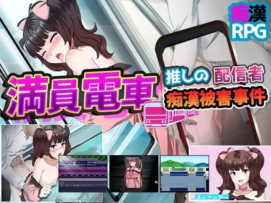 【RPGGPT3.5汉化安卓joiPC】满员电车 [1+331m][百度盘]