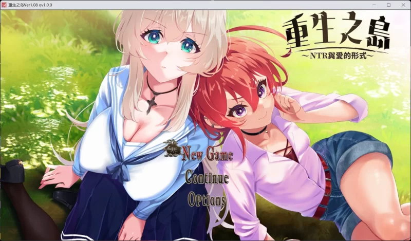 【RPG/中文/NTR/全CV】重生之岛~NTR与爱的形式~安卓+PC官方中文版【新汉化/2.4G】 [2+2.4G][百度盘]