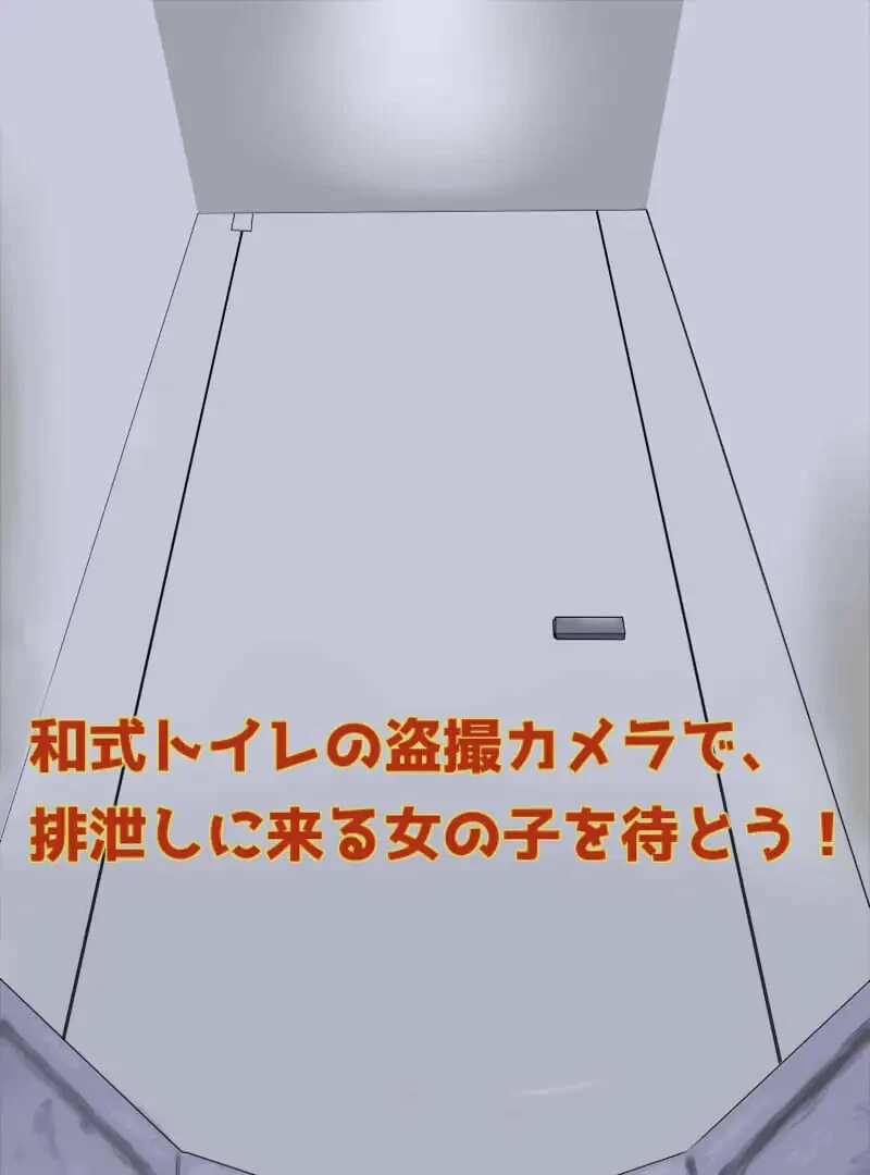 [SLG/生肉]厕所偷窥模拟器2 トイレ覗きシミュレーター2 [1+100M][百度盘]