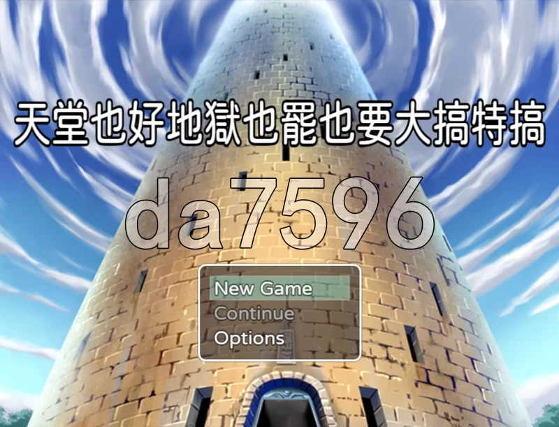 [日式RPG/官中] 天堂也好地狱也罢！反正要大搞特搞 官中版 [1+420M][百度盘]