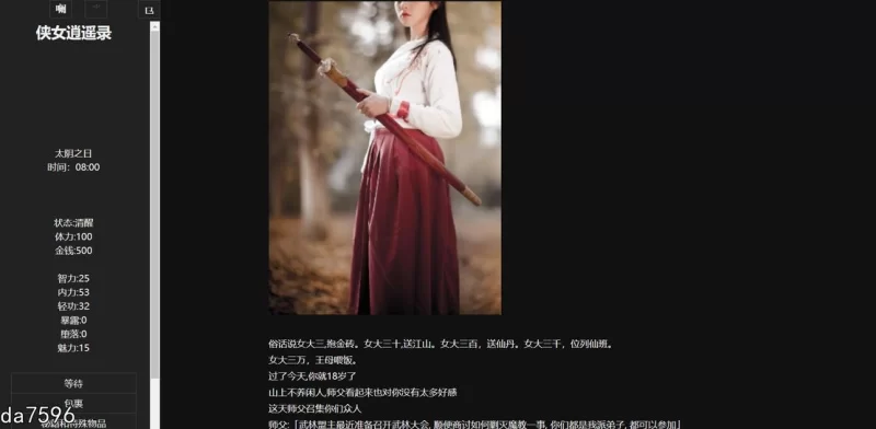 [国产HTML/真人/动态/更新] 侠女逍遥录 Ver1.0 官中步兵版 [1+3.40G][百度盘]