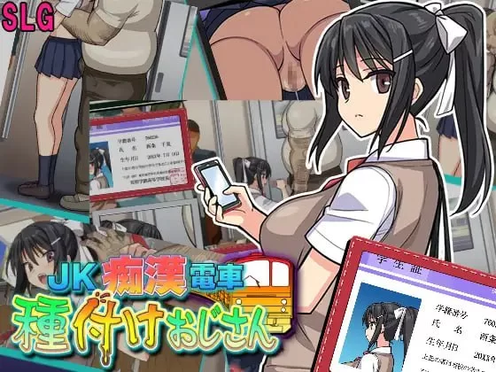 【SLGGPT3.5汉化安卓joiPCCV动态v1.3】JK痴汉电车 授精大叔 [1+155m][百度盘]