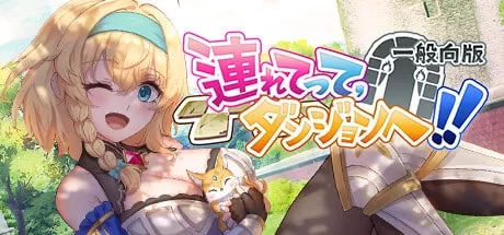 [PC 更新SLG/卡牌肉鸽] 带我去地下城吧！Take Me To The Dungeonv1.7.4 官中步兵 [1+1.2g][百度盘]