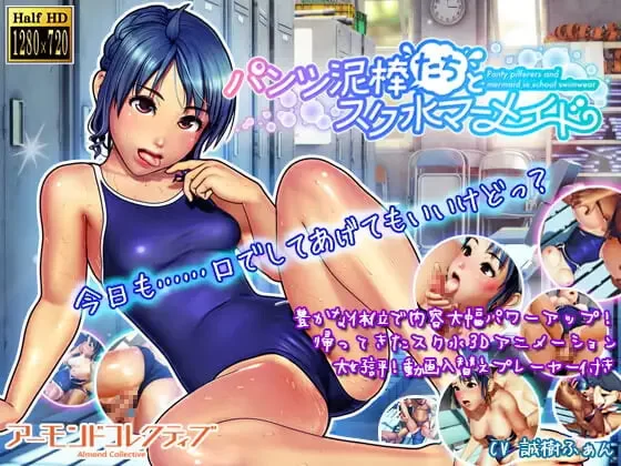 [SLG日文PC]内裤小偷们与校园泳装人鱼 パンツ泥棒たちv1.00 [1+3G][百度盘]
