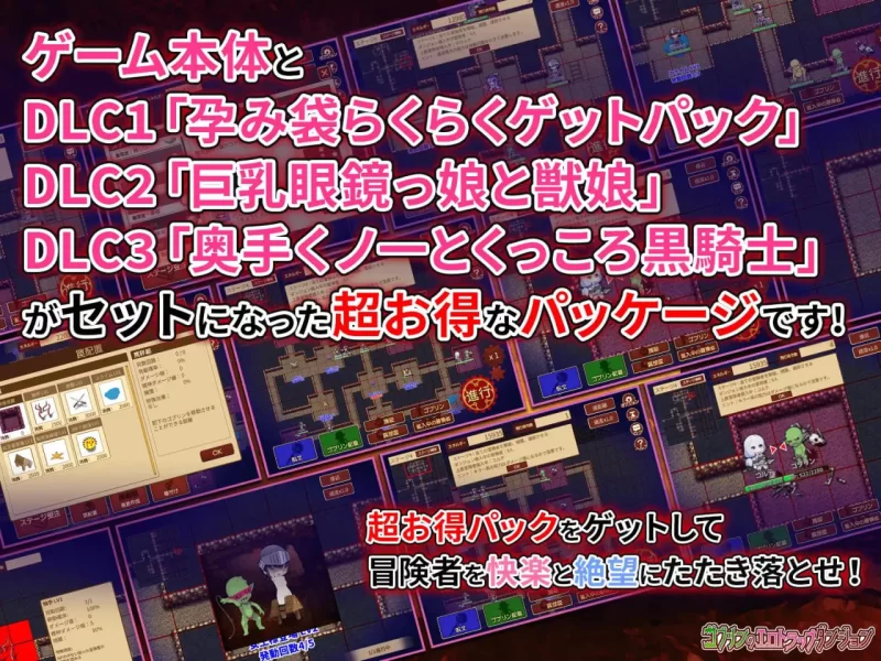 【SLG生肉DLCPC动态】哥布林的エロ陷阱地下城超值版 [1+914m][百度盘]