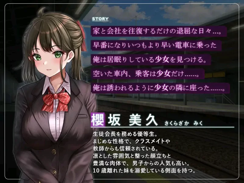 新作[互动SLG/触摸抚摸/PC] 通学痴汉车厢～纯情女高中生，堕落为淫欲 AI汉化 [1+3.3G][百度盘]