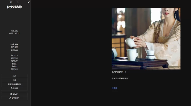 侠女逍遥录1.0官中修复版【PC+真人武侠SLG/HTML页游+作弊】 [3+3.22G][百度盘]