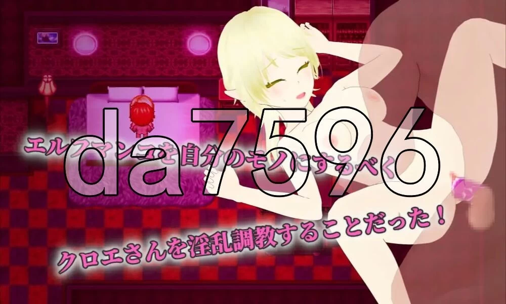 [日式RPG/NTR/新作] Unchaste 深闺精灵公主的NTR调教计划AI汉化版 [1+1.40G][百度盘]
