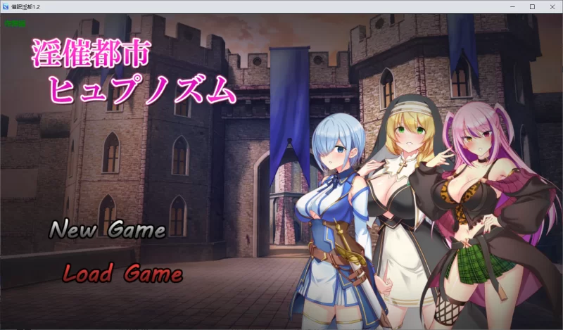 【RPG/AI汉化/PC+安卓】催眠淫都 淫催都市ヒュプノズム v1.20 [2+4.5G][百度盘]