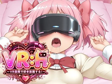 [RPG汉化PC动态]VRH 在VR空间为所欲为！VRH VR空間で好き放題… [1+500M][百度盘]