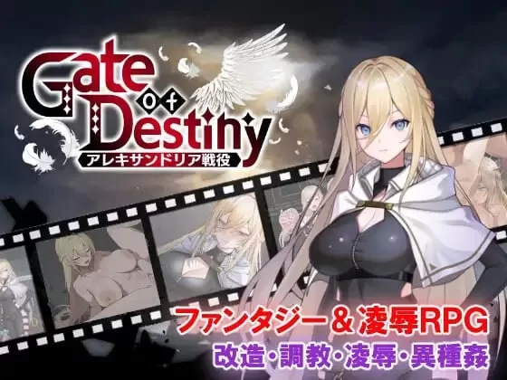 [RPG汉化PC巨乳CV]命运之门～亚历山大战役 Gate of Destiny ～ア… [1+1.2G][百度盘]