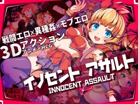 【日式ACT/中文/异种/PC】无垢的袭 V1.03+存档 官方中文版 [1+2g][百度盘]