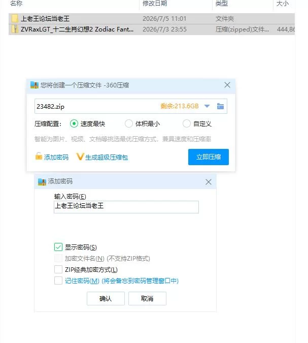 十二生肖幻想2.v1.0 官方中文版【PC [1+423m][百度盘]
