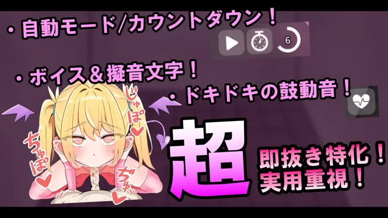 【SLG/官中/PC】雌小鬼淫魔的榨精免手部乳交 口交模拟器♡ [1+60M][百度盘]