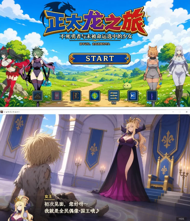 【PC日系RPG/官中/NTR】正太龙之旅～不死勇者与未被命运选… [1+2.5G][百度盘]