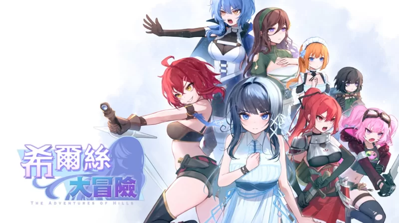 【日系RPG精品/官中/步兵/PC+安卓】希尔丝大冒险 The Adventure… [1+3.25G][百度盘]