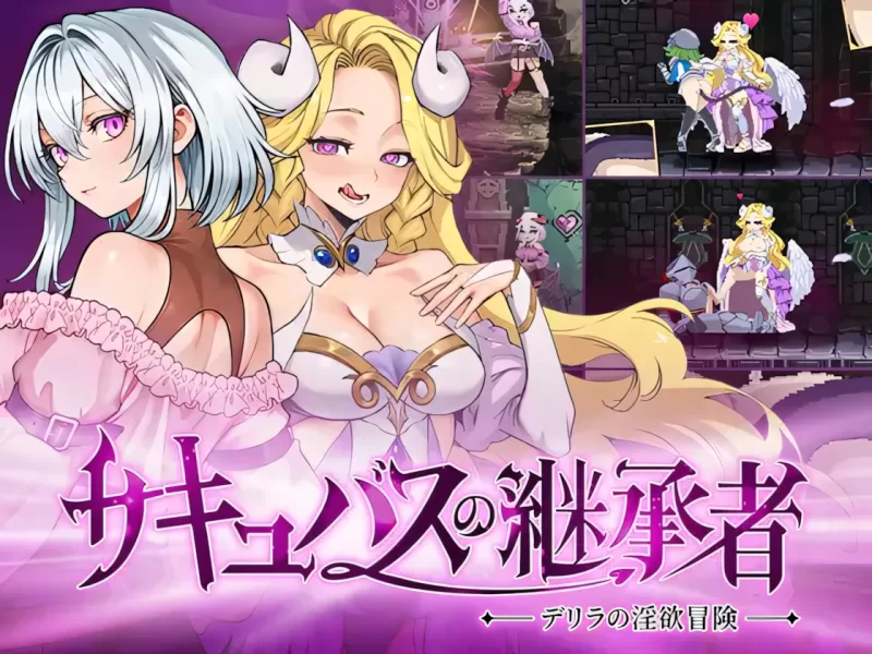【日系像素ACT/官中/步兵/PC】魅魔继承者 : 黛莉菈的淫欲冒… [1+4.20G][百度盘]