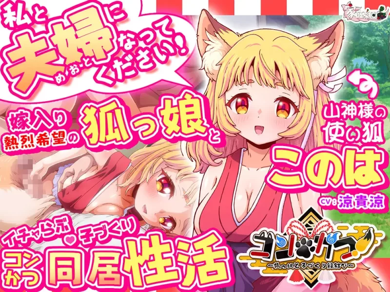 【HTML/精翻/PC+视频】婚活！～与狐娘缔缘育子～ [2+4.7G][百度盘]