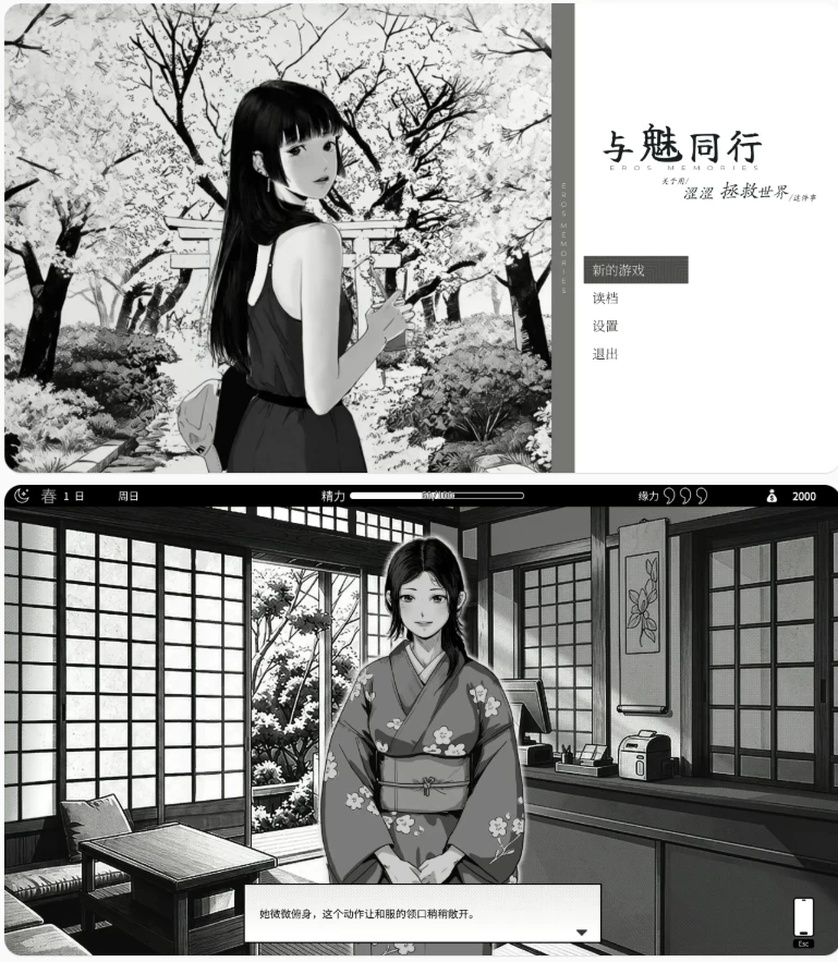 【PC日系SLG/官中/黑白】与魅同行～关于用涩涩拯救世界这… [1+1G][百度盘]