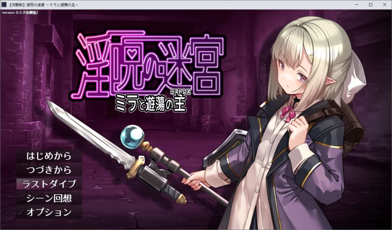 [PC/战斗H/异种X] 淫咒迷宫～米拉与游荡之主v0.3.2 AI汉化 [2+560M][百度盘]