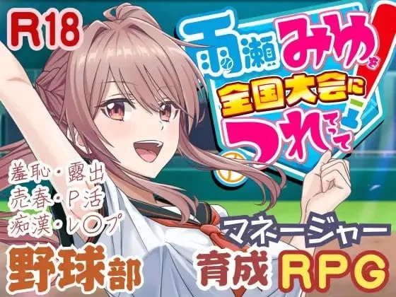 PC【RPG/3D/动态】带雨濑美优参加全国大赛把Ver.1.0.2 AI汉化版 [1+5.78GB][百度盘]