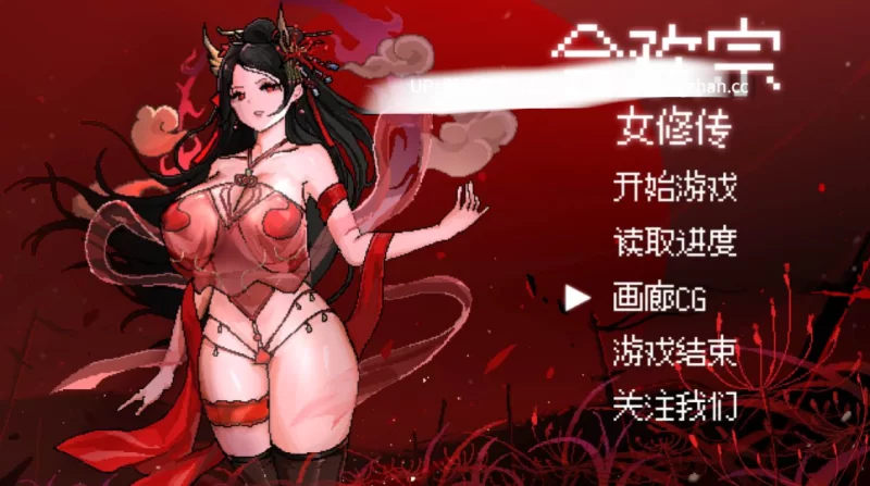 [国风RPG/动态/更新] 合欢宗女修传 v0.272 官方中文版 pc [1+500mb][百度盘]