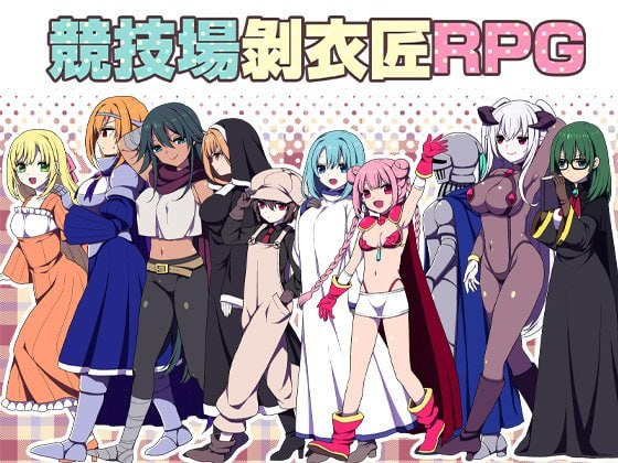 [PC+安卓/RPG/官中]竞技场剥衣匠RPG 闘技場の引ん剥+存档 [2+300M][百度盘]