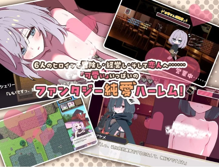 [PC][RPG/2D/日式]星辰婚礼！~与六位女主角一起经营酒馆的甜… [1+1G][百度盘]