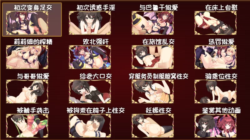 【RPG/H版杀戮尖塔/动态】魅魔★钟爱!正式版V1.2+DLC+CG存档 [1+1.02G][百度盘]