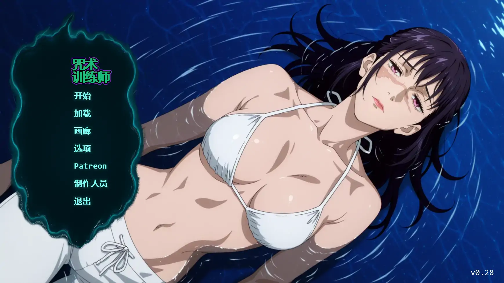 [双端/日系SLG/同人]咒术训练家 咒术训练师v0.28.1 AI汉化版 [1+947.89M][百度盘]