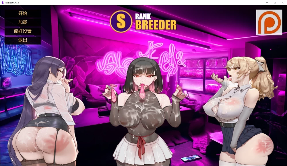 更新【PC安卓SLG汉化】S级繁殖者 S Rank Breeder v3.5 [1+3G][百度盘]