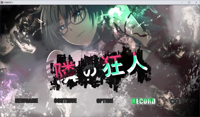 [安卓PCRPG汉化] 邻座的狂人 隣の狂人 v1.0 [3.5G] [1+3.5G][百度盘]