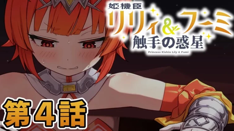 更新[日式ADV/异种X/触手pc] 姬机臣莉莉＆枫美第七章 AI汉化版 [1+230M][百度盘]