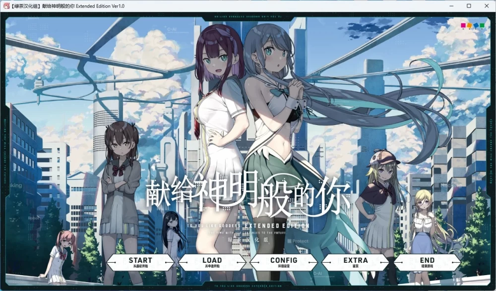 [PC+安卓直装/日系ADV]献给神明般的你AI汉化版 [2+6G][百度盘]