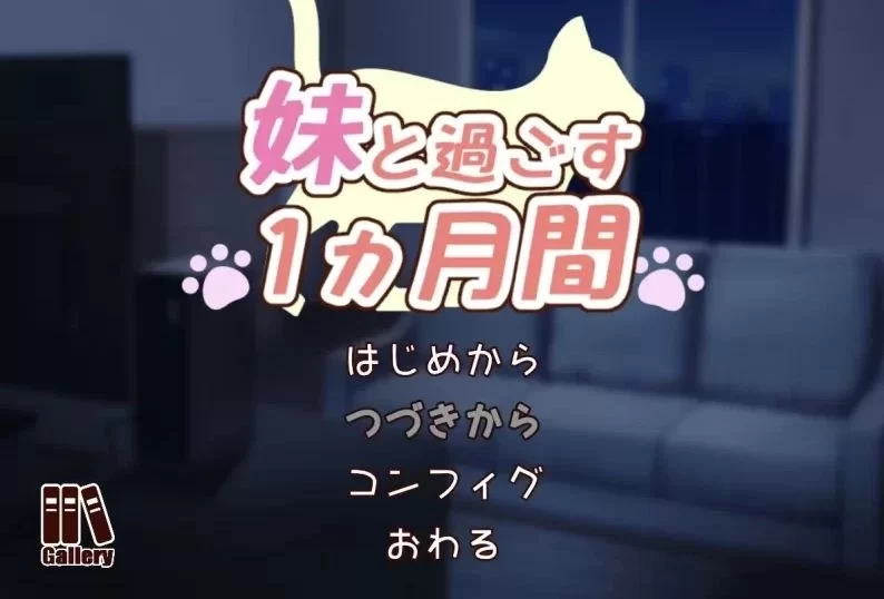 【PC 更新/互动SLG/睡X】与妹妹一起度过一个月v26.07 AI汉化步兵去码 [2+290mb][百度盘]