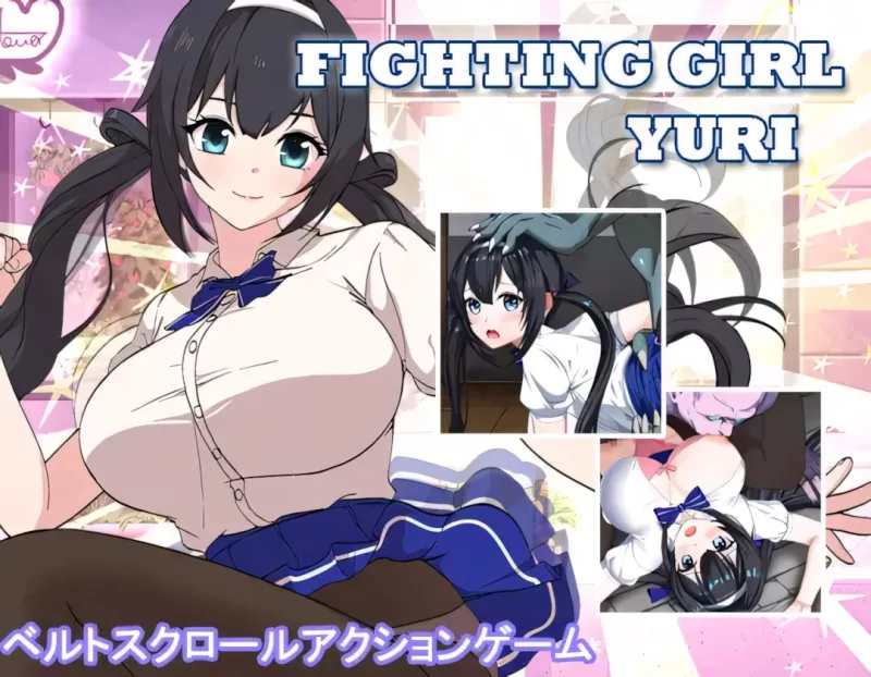 【日系ACT/官中/全动态/PC】格斗少女尤里 FIGHTING GIRL YURI フ… [1+800M][百度盘]