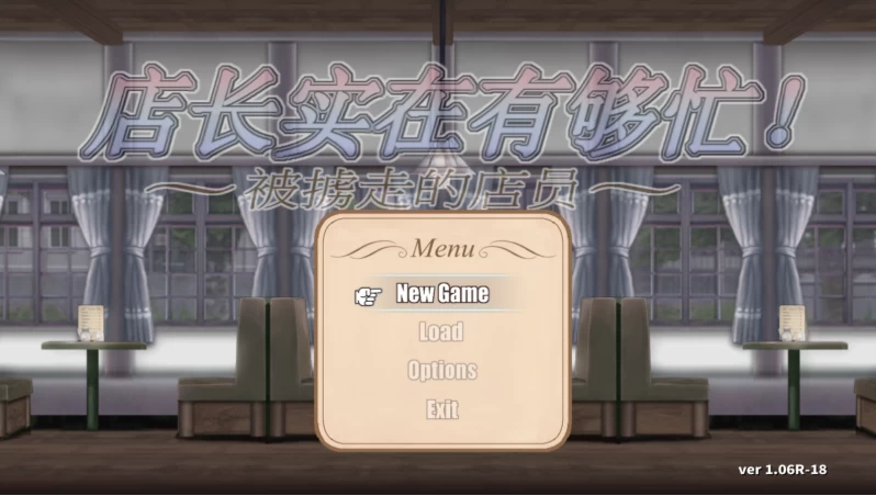 店长实在有够忙~被掳走的店员~1.06R-18官方中文版【PC+横版… [1+1.7GB][百度盘]