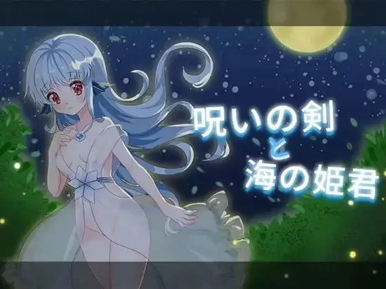 【PC】[ACT/像素/奇幻] 诅咒之剑与海之公主 精翻汉化 [1+113M][百度盘]