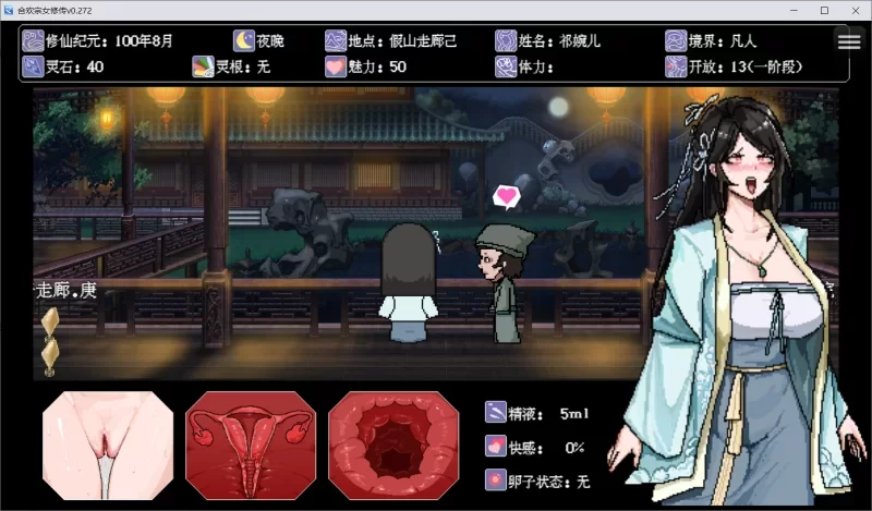 [更新PCSLG动态官中] 合欢宗女修传 v0.272[500M] [1+500M][百度盘]